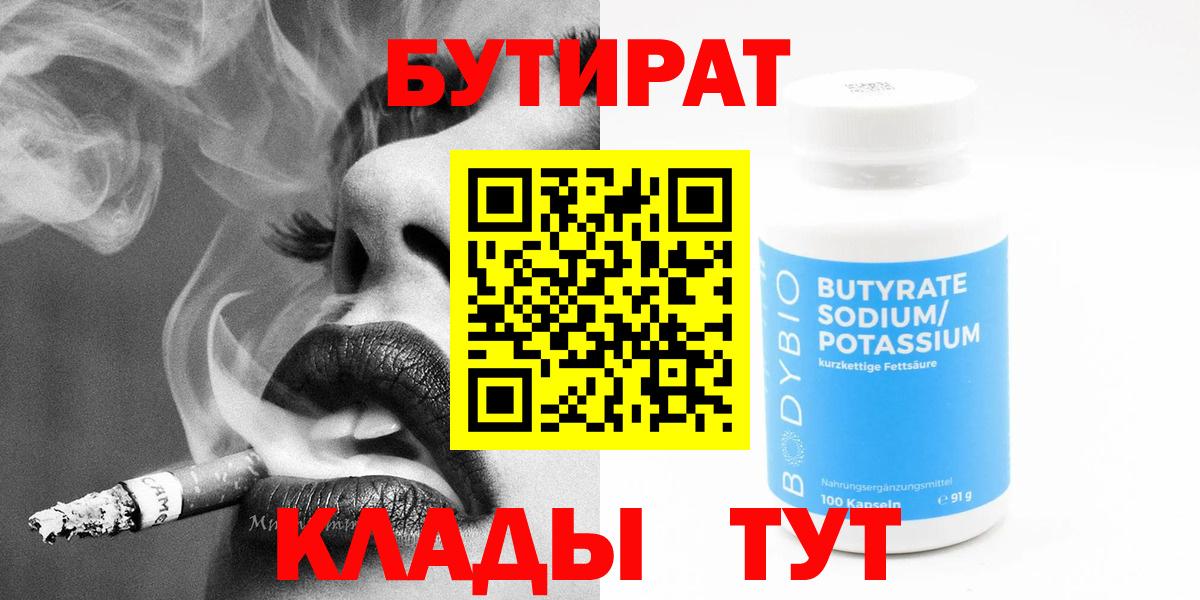 Чебоксары  Бутират  Вход с VPN  Бутират буратино 