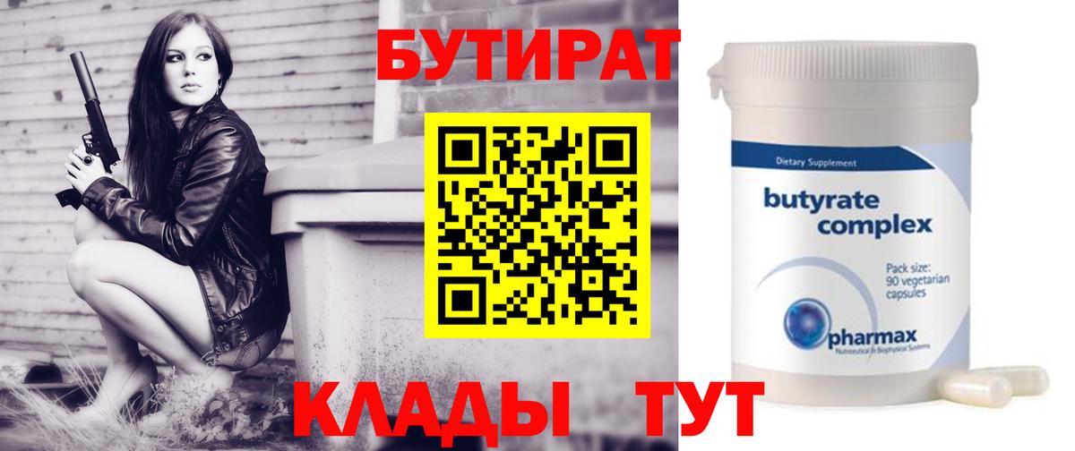 Бутират BDO 33% Чебоксары