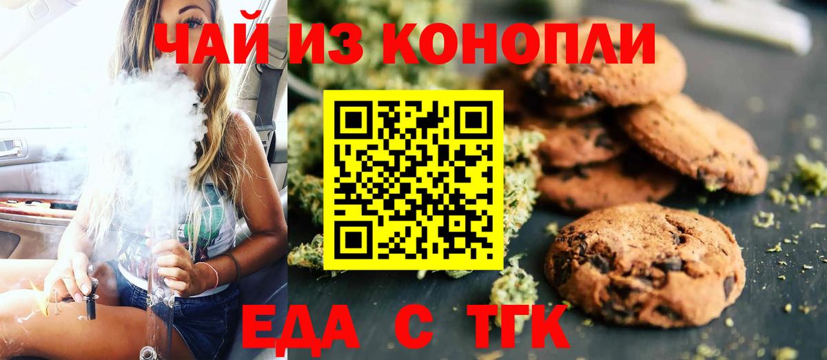 Чебоксары  Печенье с ТГК марихуана  Вход с VPN 