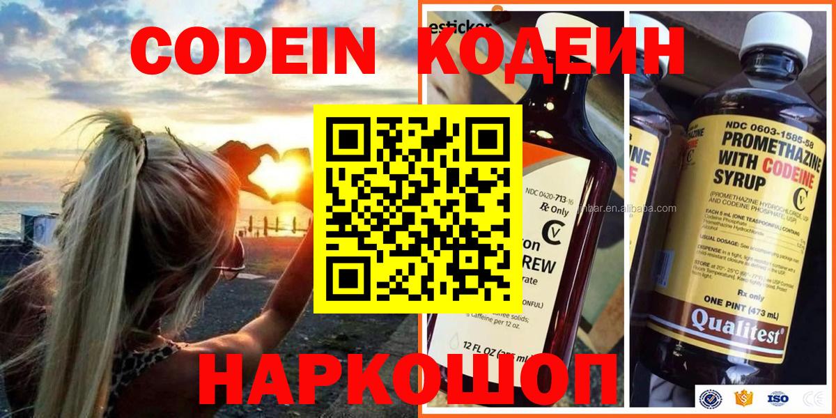 Кодеиновый сироп Lean Purple Drank Чебоксары