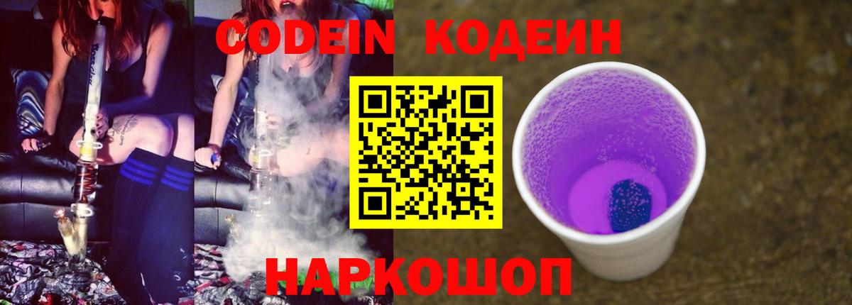 Кодеиновый сироп Lean напиток Lean (лин)  Вход с VPN  Чебоксары 