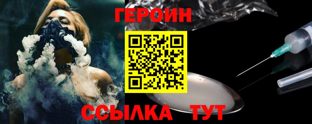 ГЕРОИН Heroin Чебоксары