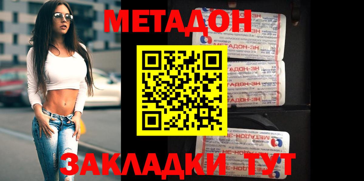 МЕТАДОН methadone Чебоксары